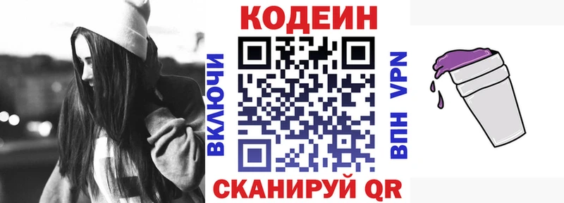 Купить закладки Троицк Кодеин напиток Lean (лин)