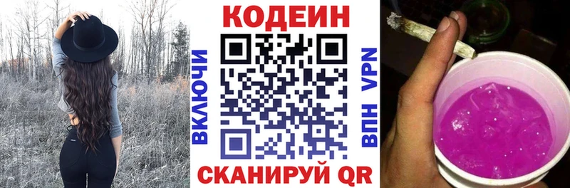 Кодеин напиток Lean (лин) Троицк